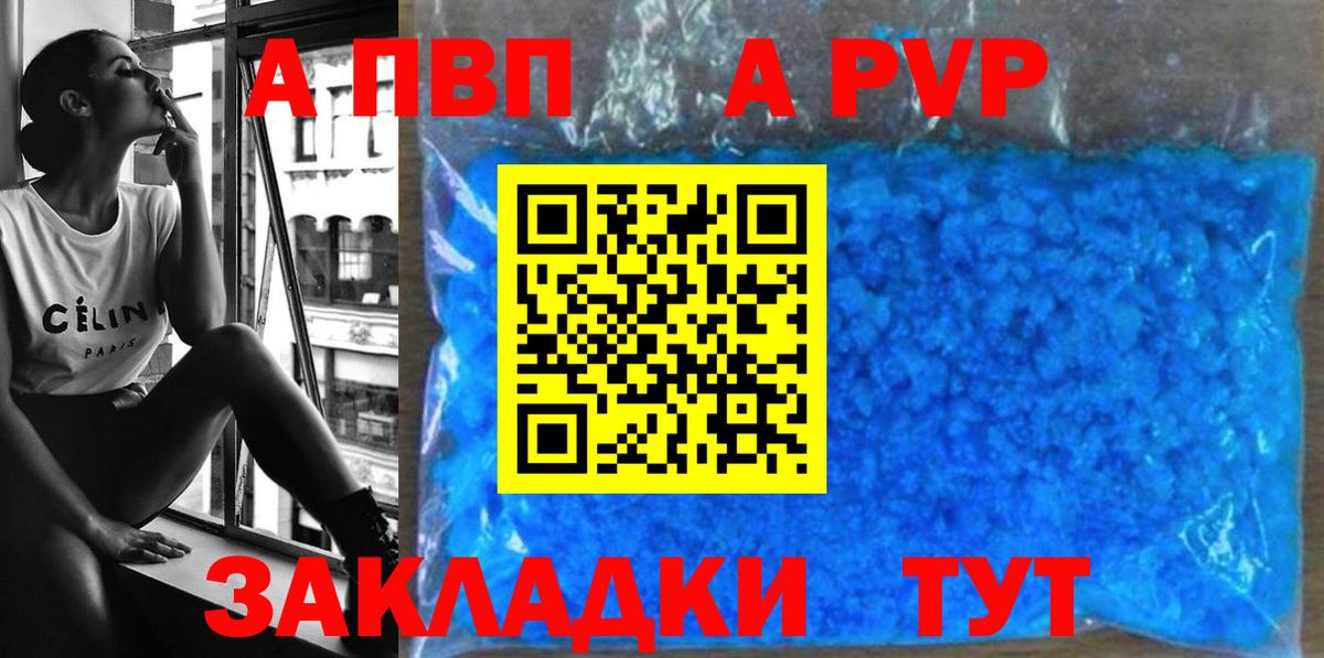 А ПВП СК  A-PVP Соль  что такое   Альфа ПВП  APVP СК  Димитровград  Вход с VPN 