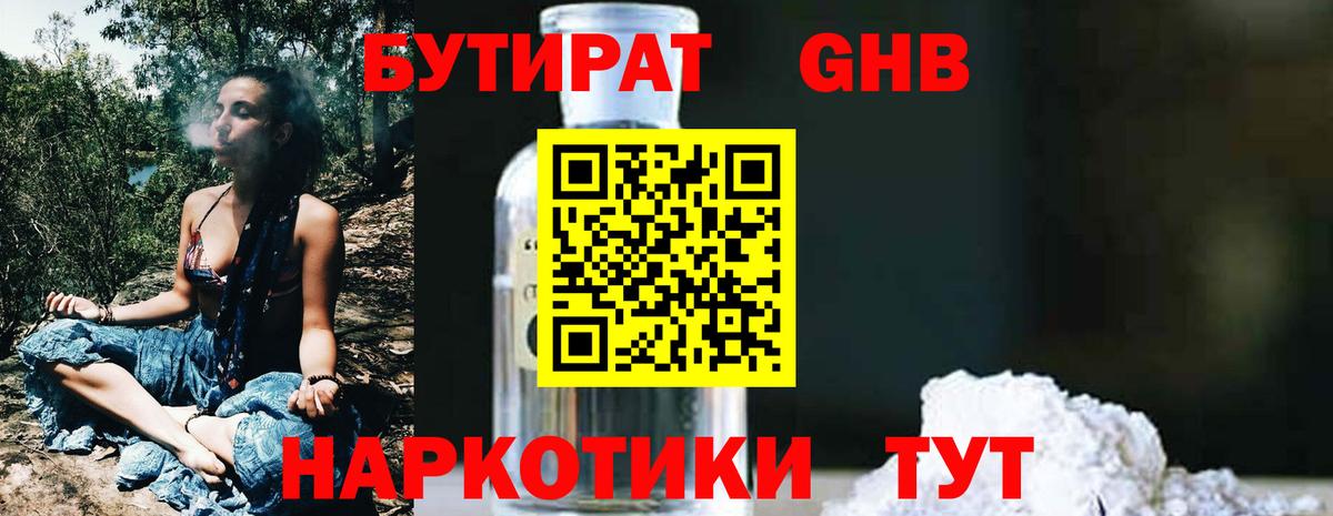 Бутират 99% Димитровград