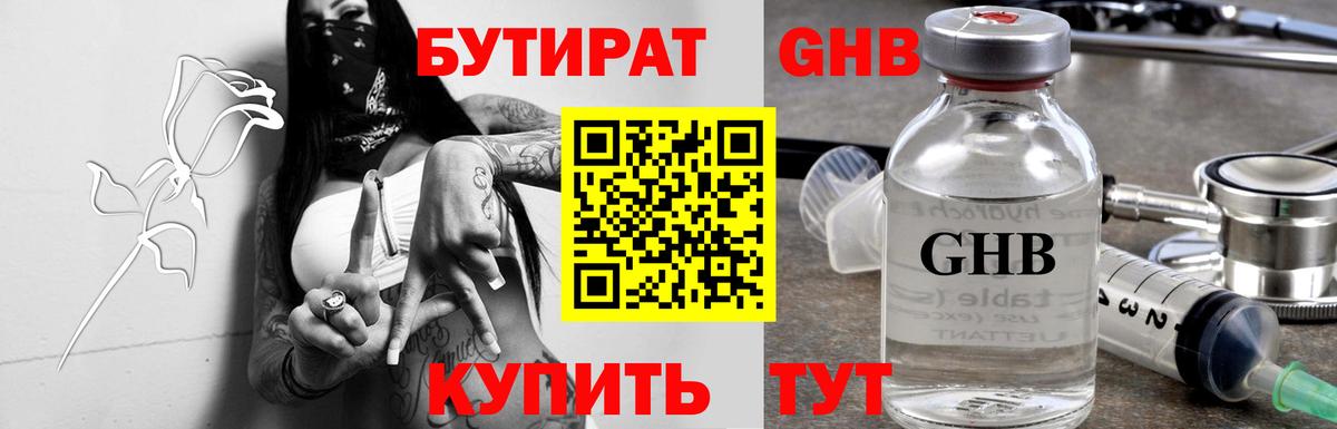 БУТИРАТ бутандиол  Вход с VPN  Димитровград 