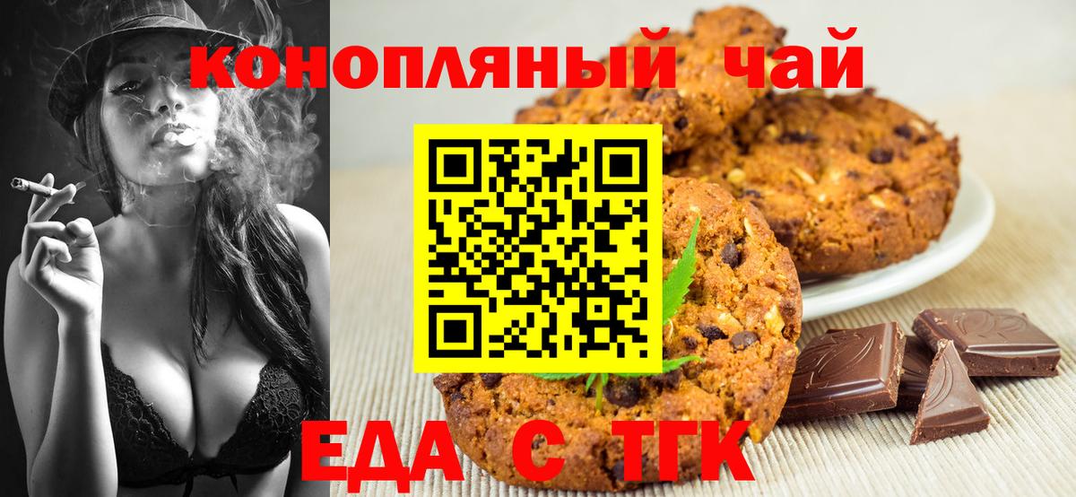 Печенье с ТГК конопля  Димитровград 
