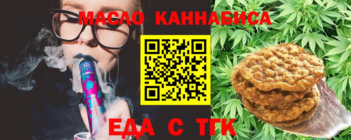 Печенье с ТГК марихуана  Вход с VPN  Димитровград 